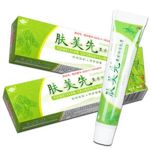 恒毅肤美先草本抑菌乳膏官方旗舰店成人儿童皮肤外用乳软膏正品