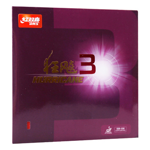 红双喜狂飚3粘性反胶套胶普狂飙三乒乓球拍胶皮控制弧圈型正品DHS