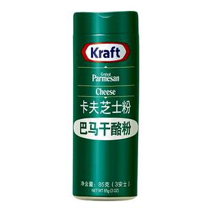 卡夫芝士粉美国进口帕玛森干酪粉披萨意面烘焙专用奶酪粉撒料