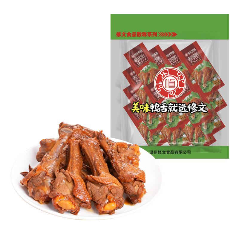 修文鸭翅根温州特产酱鸭翅根开袋即食休闲零食小吃小鸭腿卤味解馋