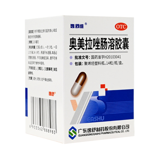 逸舒维奥美拉唑肠溶胶囊14粒 胃溃疡 胃酸过多 烧心反酸症状缓解