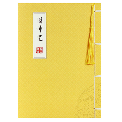 心象限恭喜发财硬笔成人描红本