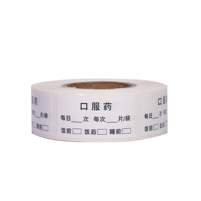 内服口服药医嘱药标签贴纸处方说明标贴纸用量药袋帖药店药房标识