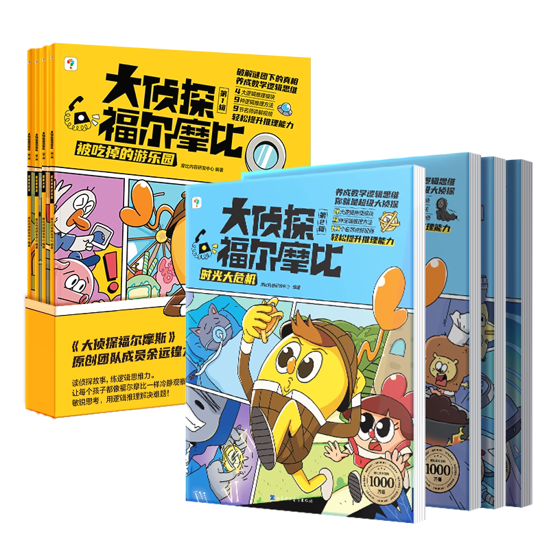 【学而思官方旗舰店】学而思大侦探福尔摩比 第一辑 逻辑推理 数学思维训练 早教启蒙书C