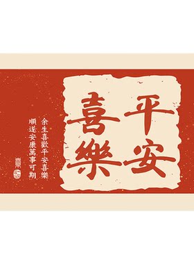 平安喜乐背景墙电表箱遮丑贴画