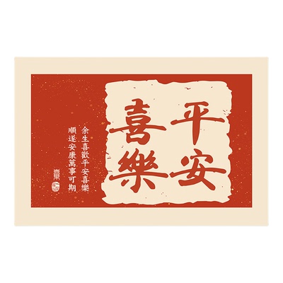 平安喜乐背景墙电表箱遮丑贴画