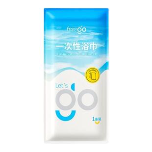 Freego一次性毛巾浴巾便携非压缩毛巾旅游出差旅行酒店用品孕产