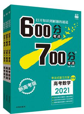 新高考.科目任选】600700分2024a版考点考法语文数学英语物理化学生物政治历史地理 67高考理想树 高考复习资料高中高三理科辅导书