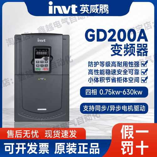 议价英威腾变频器GD200A-0R7G-4/1.5/4/11/22/30/45/90/110/185/2