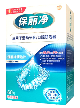 保丽净正畸保持器清洁片60片