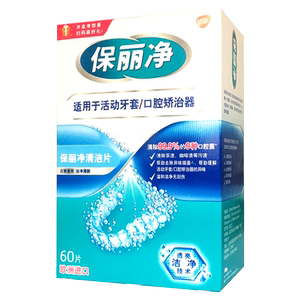 保丽净正畸保持器清洁片60片