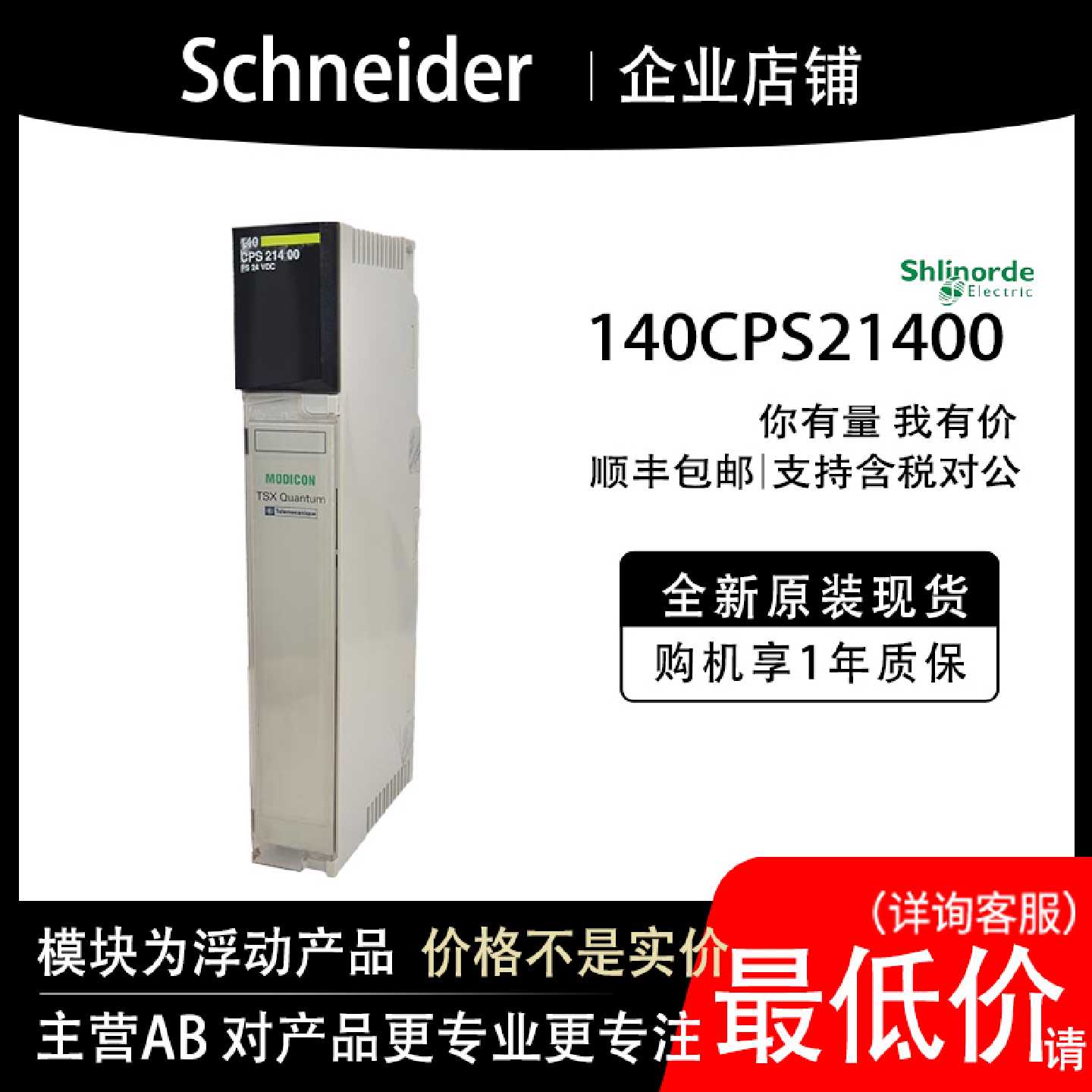 议价140CPS21400 法国施耐德模块PLC顺丰包邮现货全新原装质保一