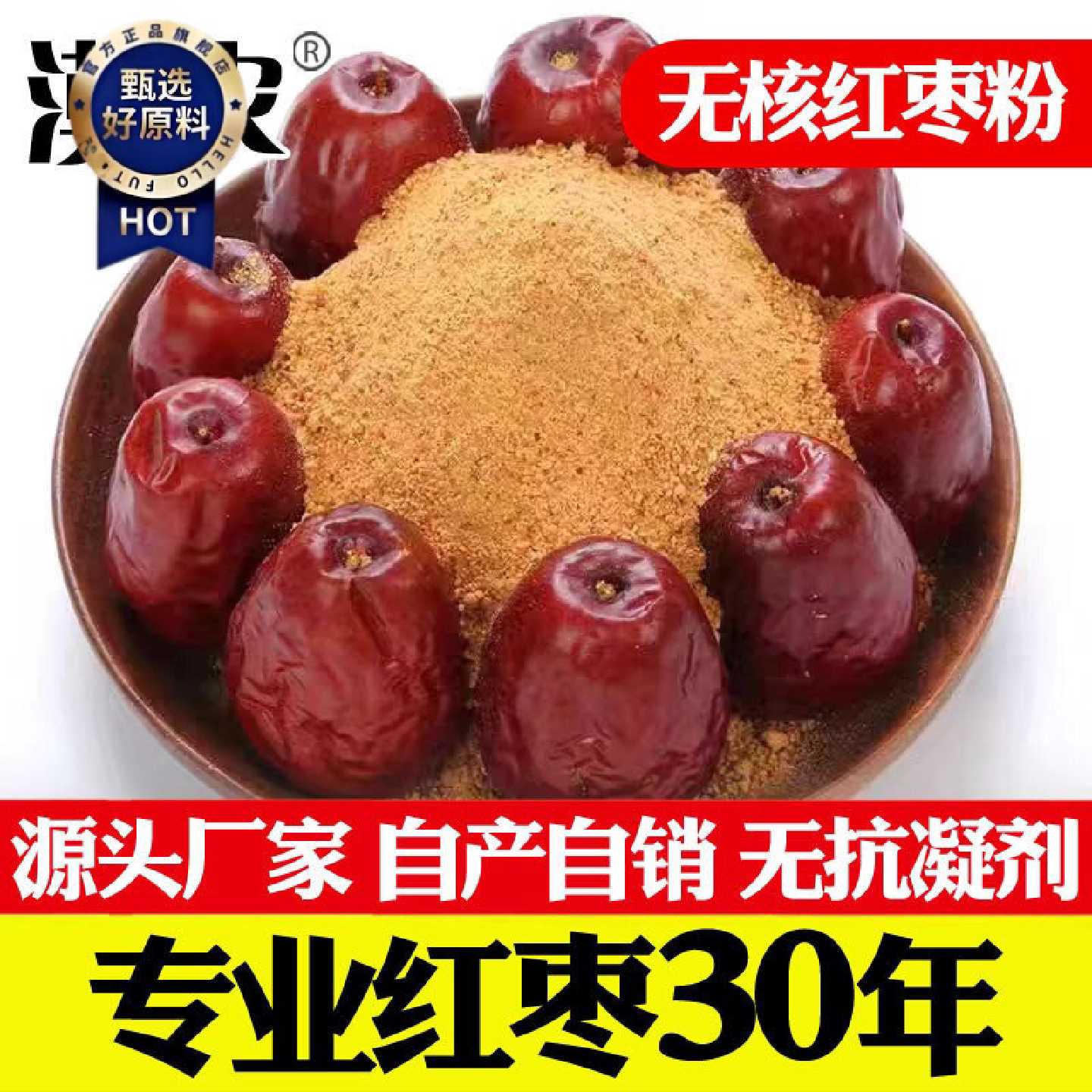 无核红枣粉现磨 纯枣粉大枣粉漠农打枣人工厂直销红枣碎粉5斤包邮