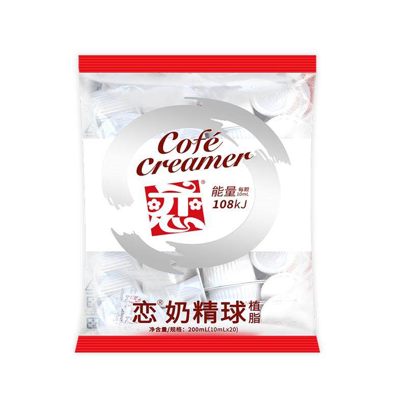新日期恋牌咖啡伴侣奶球