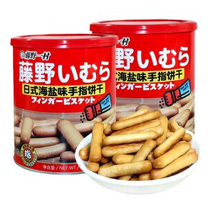 藤野一村手指饼干海盐味138g罐装网红北海道日式风味儿童磨牙棒饼