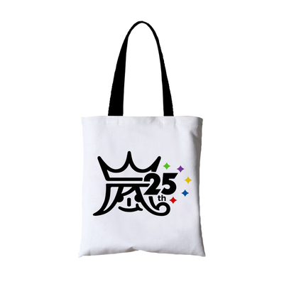 岚ARASHI26年演唱会周边帆布包