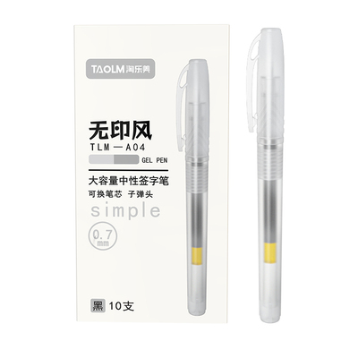0.7mm签字笔加粗子弹头水笔