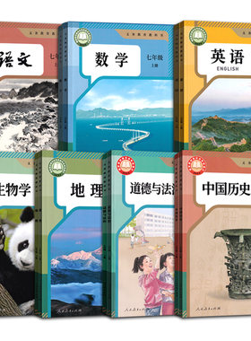 【新华书店正版】吉林省使用初中7七年级上册下册全套课本教材初一上下册语文数学英语道德历史地理生物书教科书人教版7上下课本