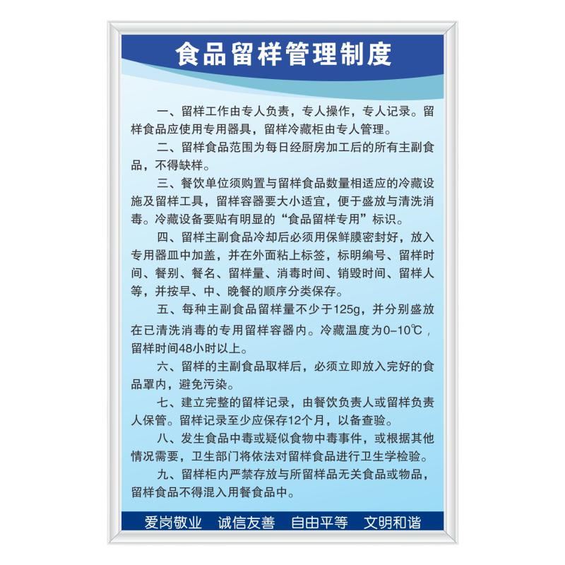 食品留样管理制度学校食堂饭店加工厂标语标牌规章制度定制展板