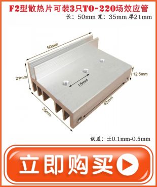 F2型TO-220小3管大功率逆变器场效应管铝散热器mos管铝合金散热片