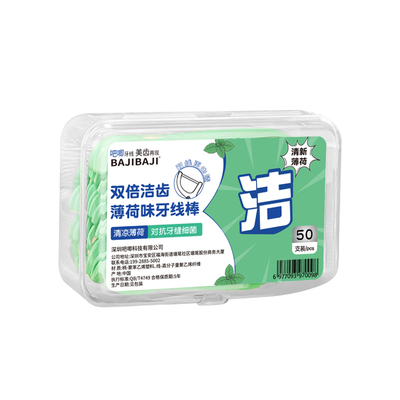BAJIBAJI双线牙线棒超细一次性便携装薄荷味牙线棒家庭装剔牙签