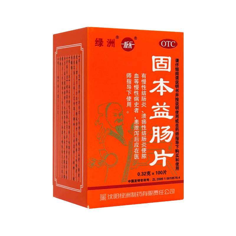【新乐】固本益肠片0.32g*100片*1瓶/盒脾肾阳虚拉肚子