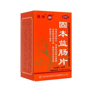 新乐 固本益肠片100片健脾温肾涩肠止泻药拉肚子腹胀肠胃用药非丸