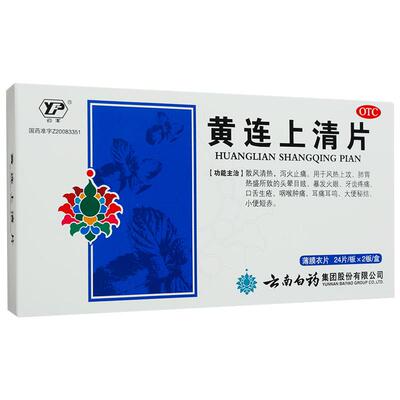 【云丰】黄连上清片0.31g*48片/盒