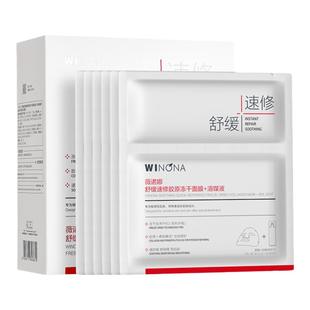 薇诺娜舒缓速修胶原冻干面膜敏感肌