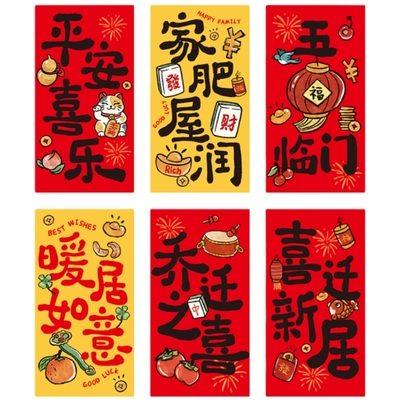 2026马年新年五福临门千元红包