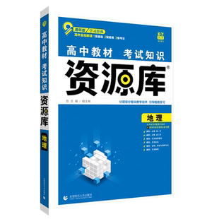 2026新高考版资源库英语文数学物理化学生地理历史政治全国通用教材考试知识点知识大全化学基础知识手册高一二三考纲一轮复习资料