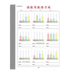 杰利小学生数学个十百千的读数写数练习纸一二年级专项练习题认识个位十位百位每日30题口算纸幼儿数字算术题