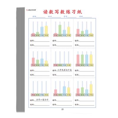 小学生数学个十百千的读数练习纸