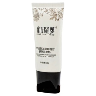 【卸妆乳+羊奶洗面奶】高纯氨基酸葡糖苷 细腻不假滑特舒服