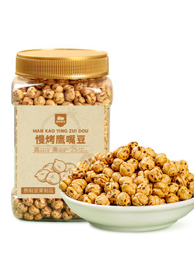 【西域美农同款】慢烤鹰嘴豆大粒