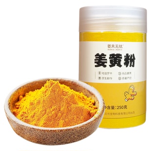 姜来无忧云南姜黄粉食用咖喱健身咖啡烘焙调味盐焗鸡专用冲饮商用