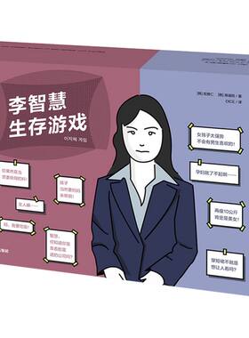 智慧生存游戏权修仁高诚中信出版