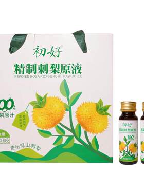 初好100%精制刺梨原液天然VC饮品