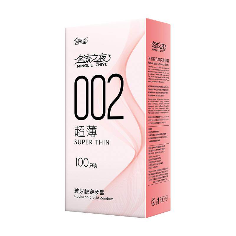 名流之夜002玻尿酸避孕套超薄情趣100只装官方正品旗舰店安全套男