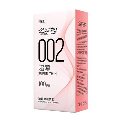 名流之夜002玻尿酸避孕套超薄情趣100只装官方正品旗舰店安全套男