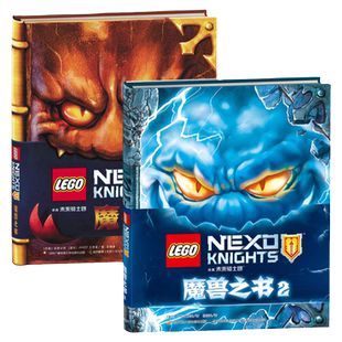 硬壳精装忍者之书乐高LEGO未来骑士团魔兽之书  中文版 6-12岁儿童益智游戏书儿童思维专注力训练创造力开发我的世界动漫