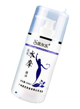 思尔乐水摩油免洗按摩精油全身推油美容院专用水磨油spa刮痧推油