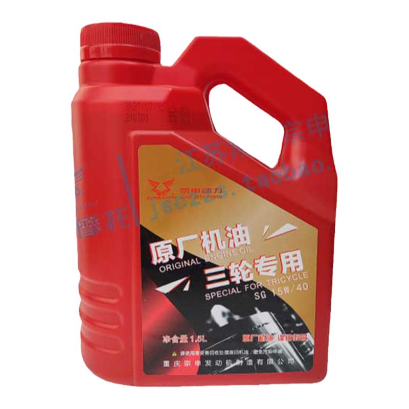 宗申三轮车原厂机油润滑油