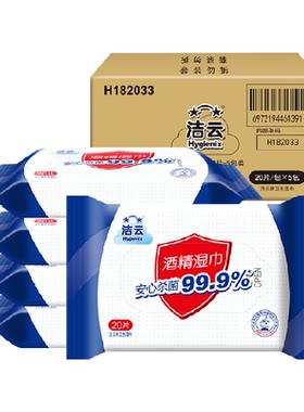 洁云含75%湿酒精湿巾20片×5包