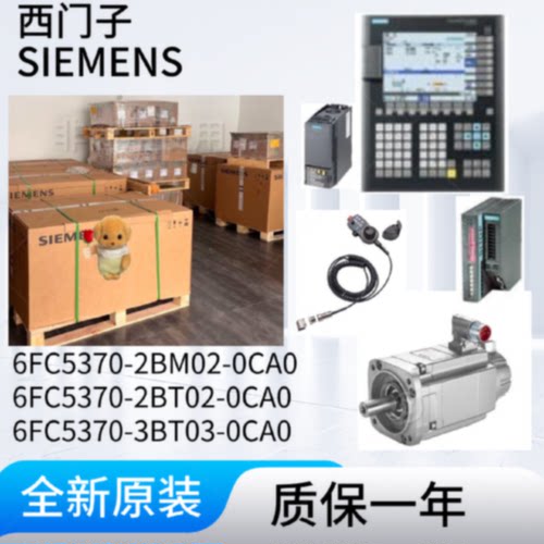 议价6FC5370-3BT03/2BT02/2BM02-0CA0西门子808D扩展TPPU全新现货