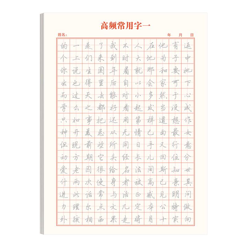 成人大学生练字手写字帖临摹描红高中生专用行书速成连笔硬笔书法练字帖成年公务员考公练字本汉字常用7000字