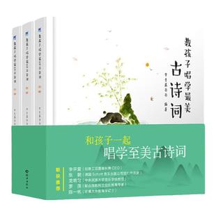 趣威文化可点读绘本教孩子唱学最美古诗词（基础版）经典国学幼儿童书书籍点读版