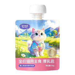 宝贝毛孩宠物零食羊奶奶昔即食补水湿粮幼猫成猫零食餐包营养拌粮