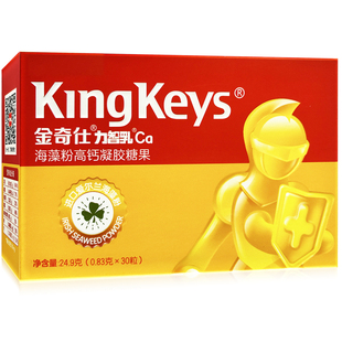 金奇仕力智乳 海藻钙高钙 儿童成长钙宝宝钙 乳钙液体钙 30粒