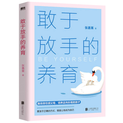 【官方正版】敢于放手的养育